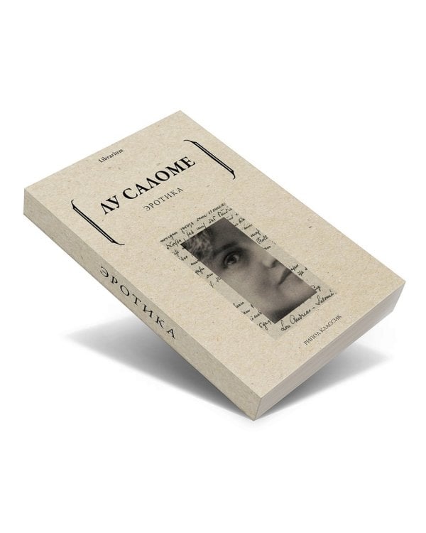 Дополнительное изображение книги «Эротика»