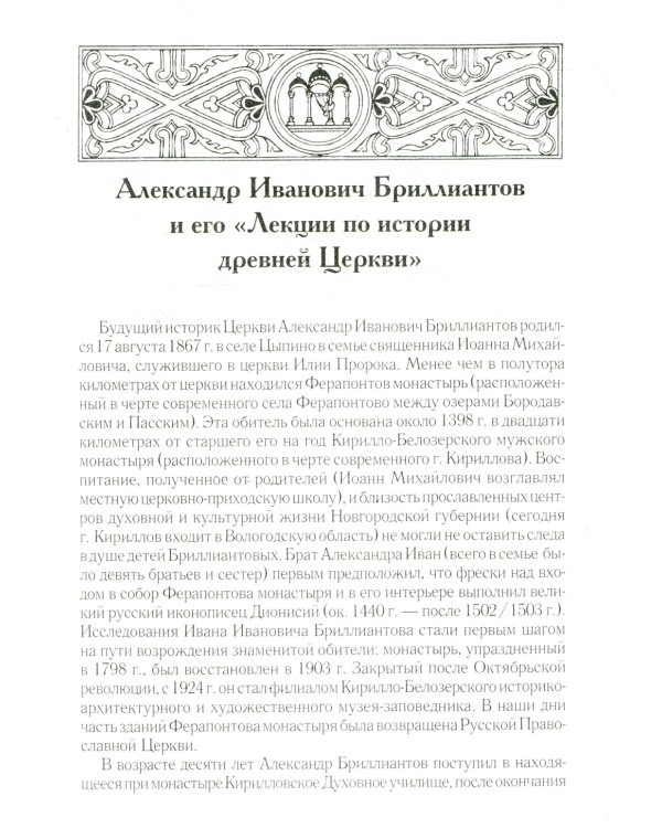 Лекции по истории древней Церкви