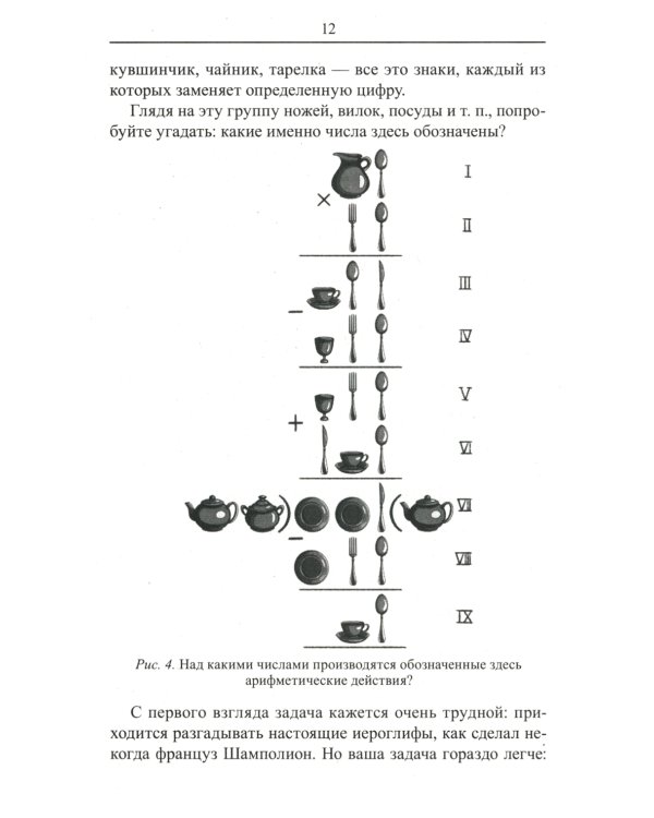 Занимательная арифметика. Загадки и диковинки в мире чисел