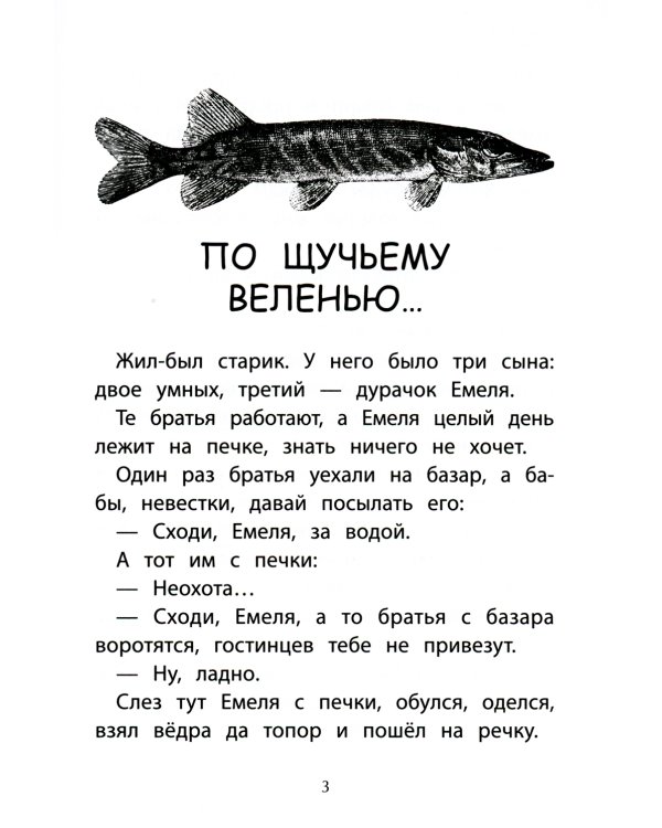 Русские народные сказки о зиме. 2-е изд