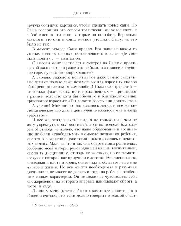 Минувшее. Глубоко личные воспоминания, с беспристрастностью документа свидетельствующие о безвозратно ушедшей эпохе