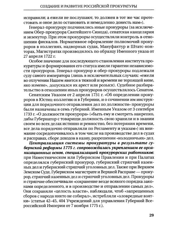 Дополнительное изображение книги «Прокурорский надзор: Учебник»