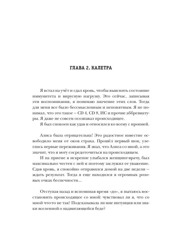 СПИД. Дорога туда и обратно