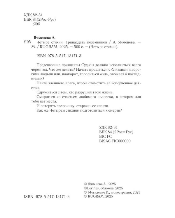Четыре стихии. Тринадцать поземников