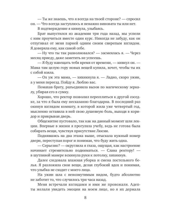 Бунтарка для нахала