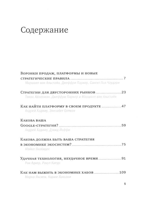 Платформы и экосистемы