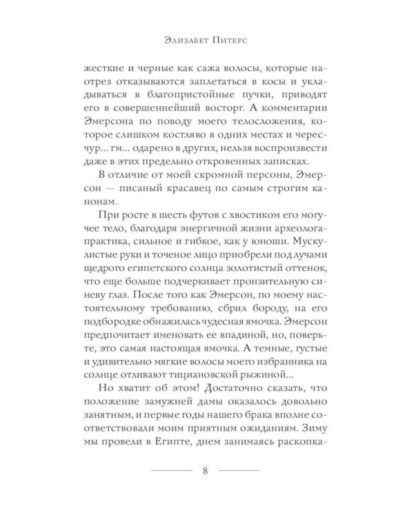 Дополнительное изображение книги «Крокодил на песке. Проклятие фараона. Неугомонная мумия (комплект из 3-х книг)»