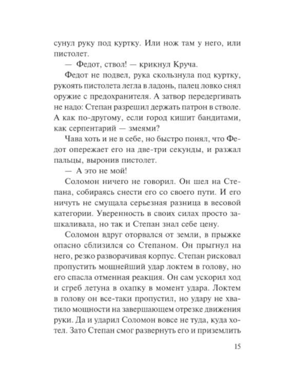 Девушка раздора