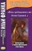 Жизнь представляется мне беговой дорожкой… Немецкие стихотворения XVII века