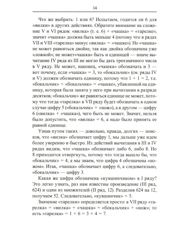 Занимательная арифметика. Загадки и диковинки в мире чисел