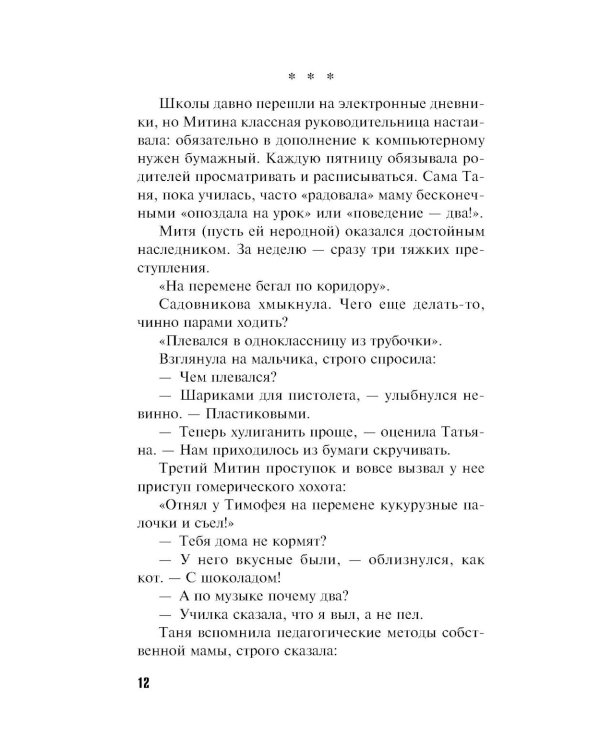 Звонок с неизвестного номера: роман