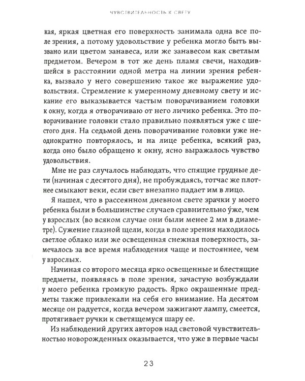 Душа ребёнка. Духовное развитие человека в первые годы жизни