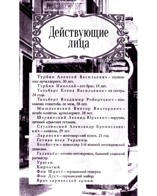 Дни Турбиных: Пьесы