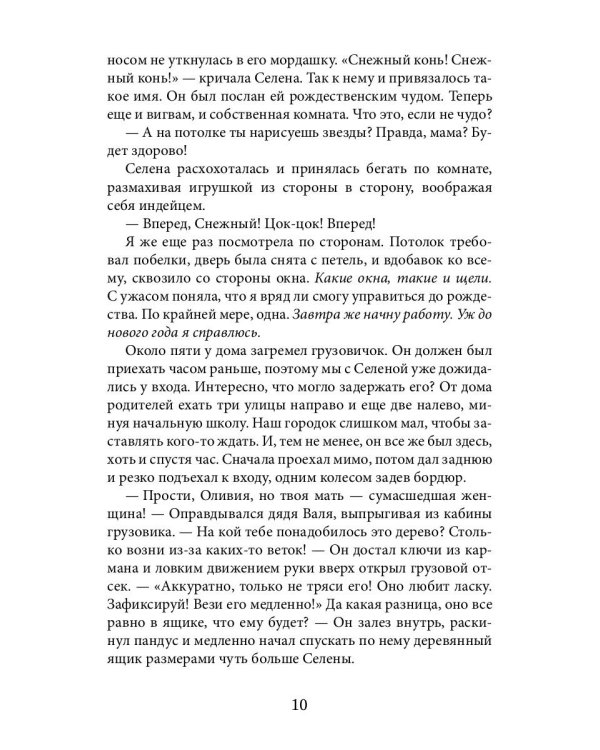 Мое лимонное дерево