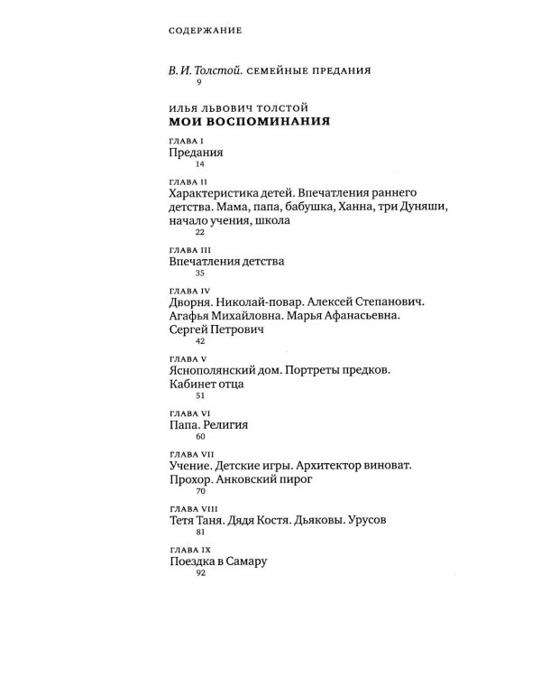 Мои воспоминания