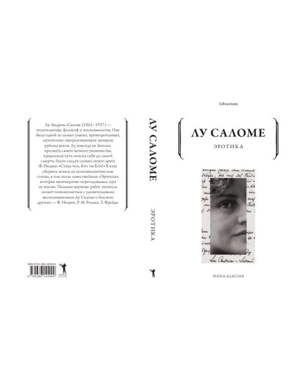 Дополнительное изображение книги «Эротика»
