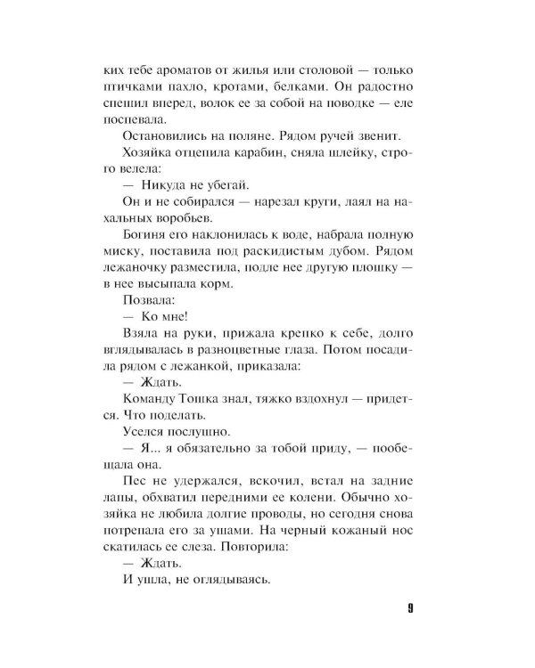Звонок с неизвестного номера: роман