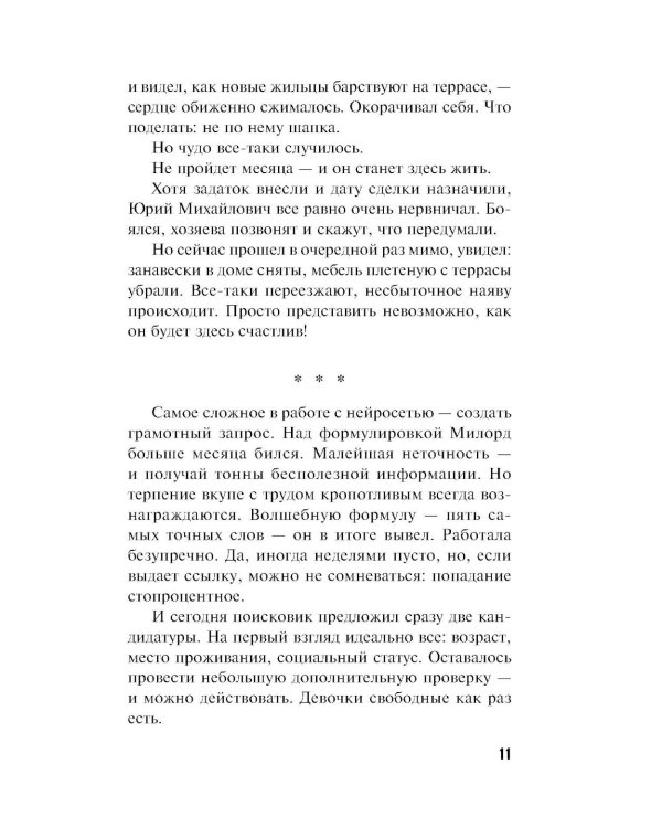 Звонок с неизвестного номера: роман