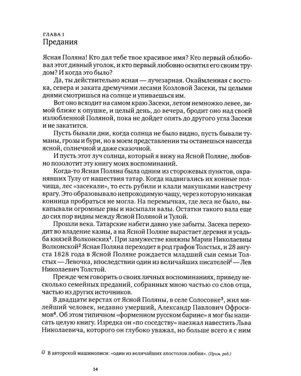 Мои воспоминания