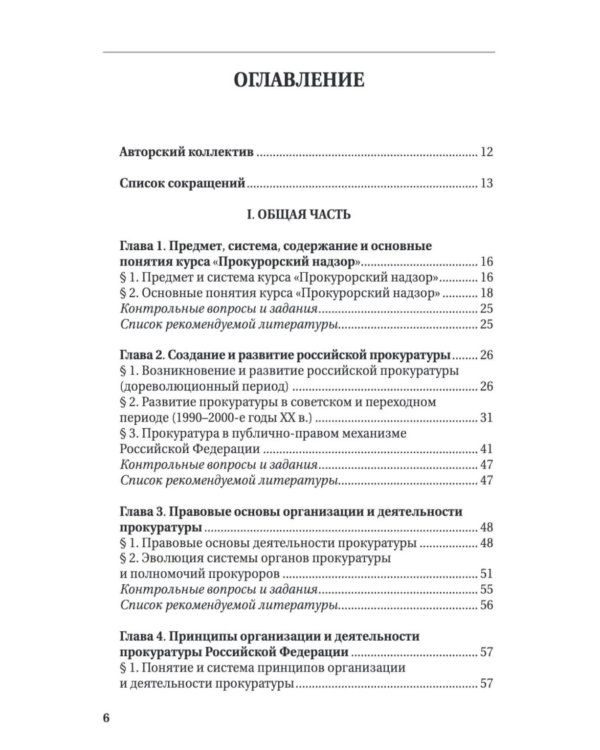 Дополнительное изображение книги «Прокурорский надзор: Учебник»