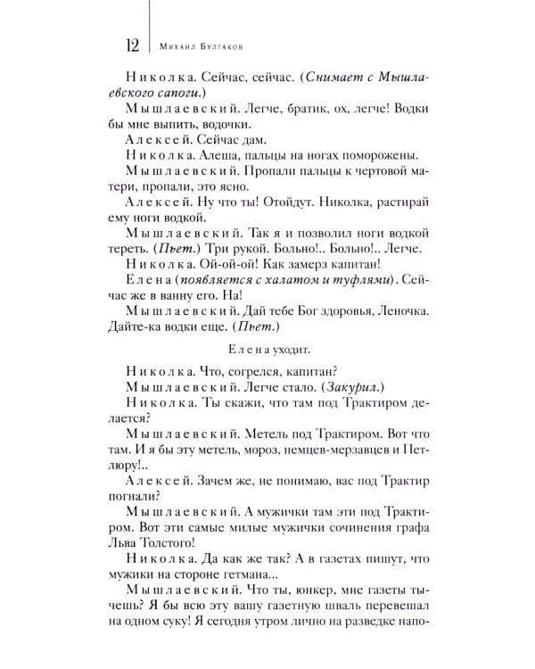 Дни Турбиных: Пьесы