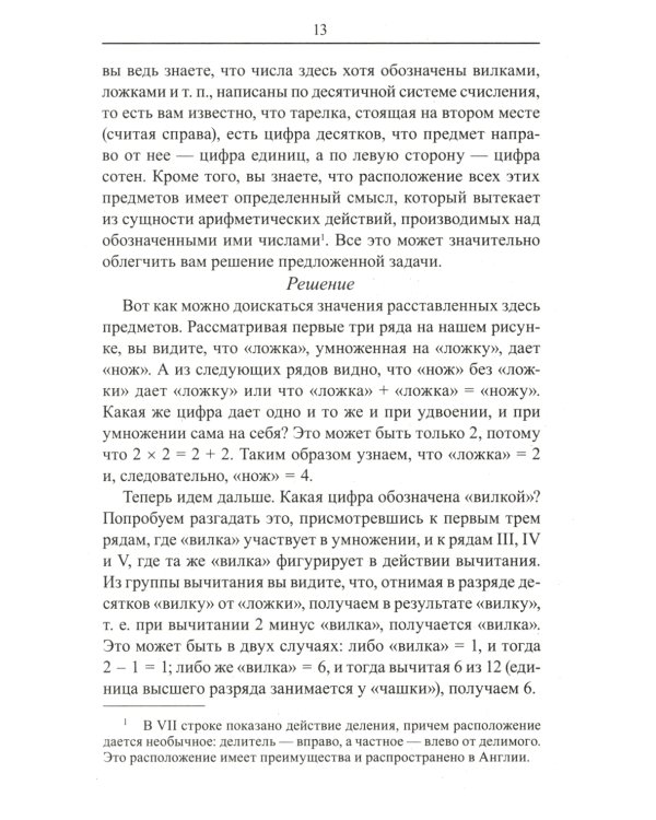 Занимательная арифметика. Загадки и диковинки в мире чисел