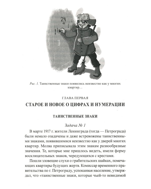 Занимательная арифметика. Загадки и диковинки в мире чисел