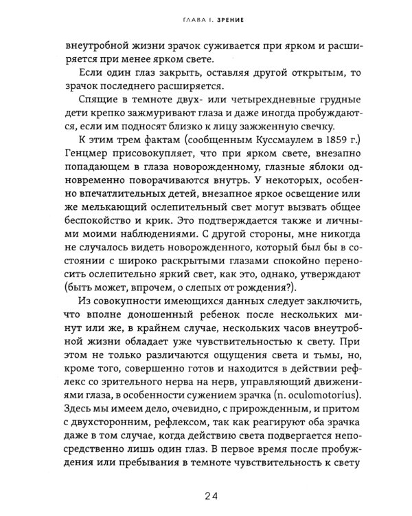 Душа ребёнка. Духовное развитие человека в первые годы жизни