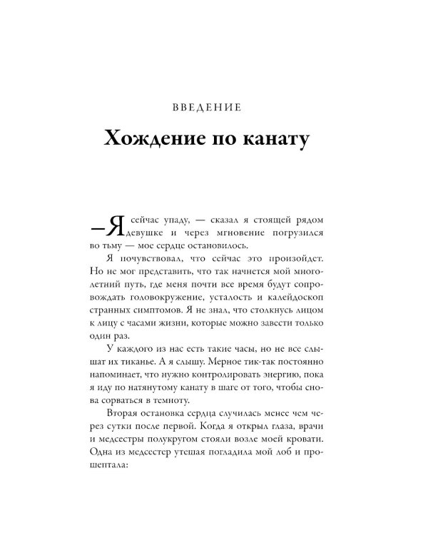 Отложенная жизнь. Как перестать ждать удобного случая и понять, что у тебя есть только сегодня