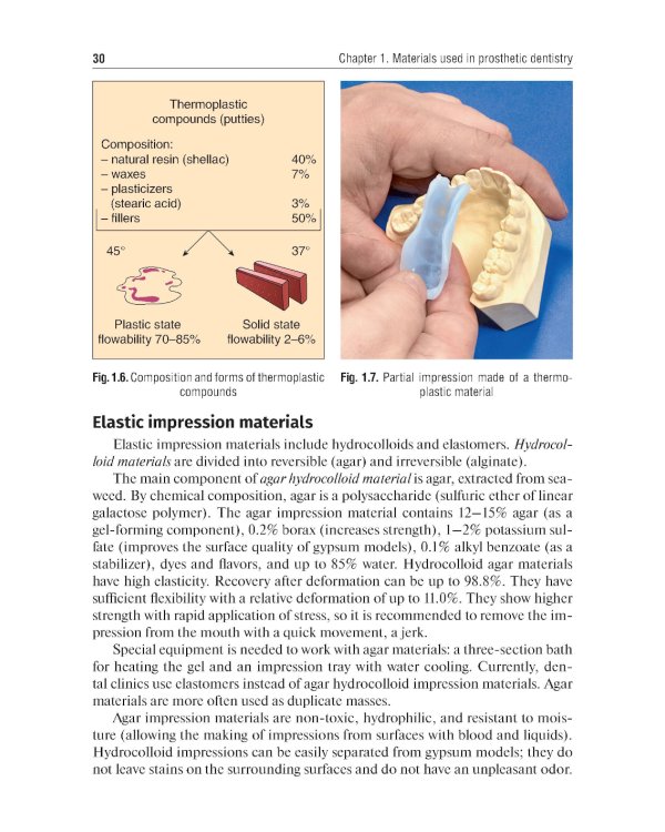 Dental materials science = Стоматологическое материаловедение: textbook: на англ.яз
