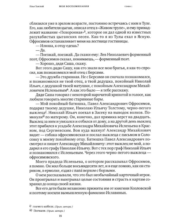 Мои воспоминания