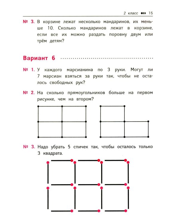 Логические задачи по математике: развиваем логику и интеллектуальные способности: 1-4 кл