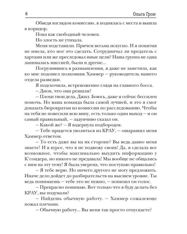Дополнительное изображение книги «Все заново начать. Кн. 1: Найти принца, обыграть диктатора»