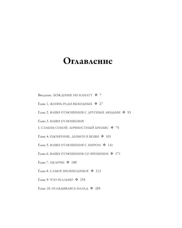 Отложенная жизнь. Как перестать ждать удобного случая и понять, что у тебя есть только сегодня