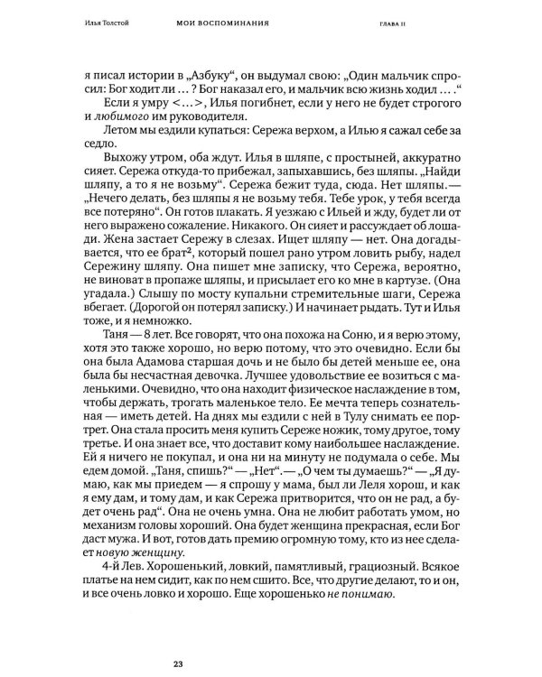 Мои воспоминания