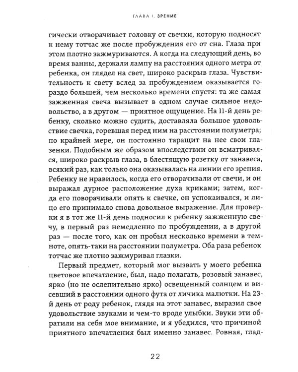 Душа ребёнка. Духовное развитие человека в первые годы жизни
