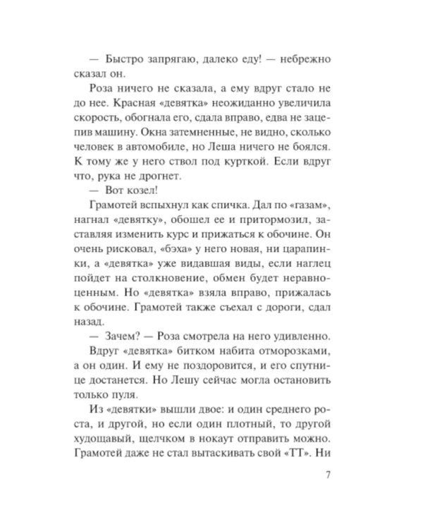 Девушка раздора