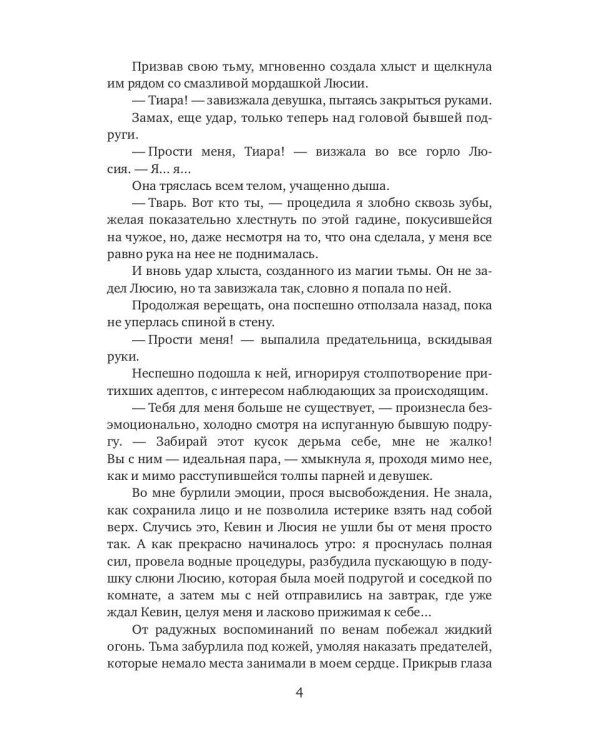 Бунтарка для нахала