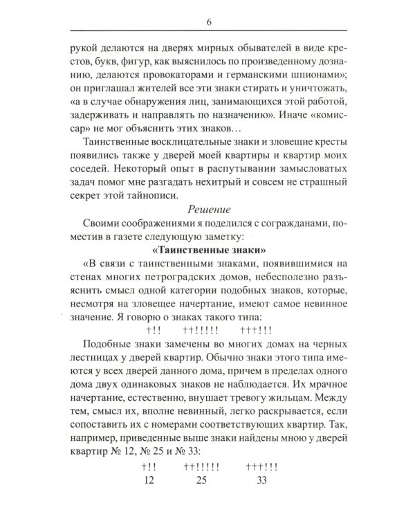 Занимательная арифметика. Загадки и диковинки в мире чисел