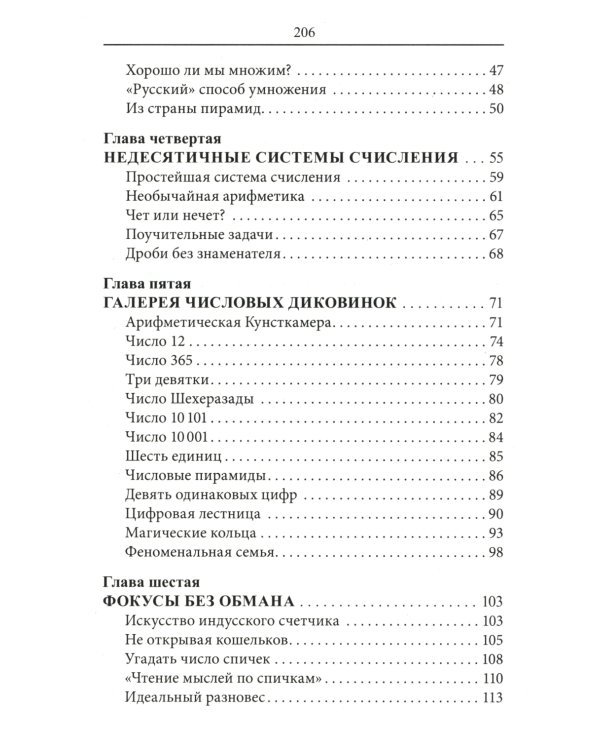 Занимательная арифметика. Загадки и диковинки в мире чисел