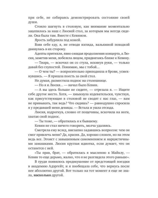 Бунтарка для нахала