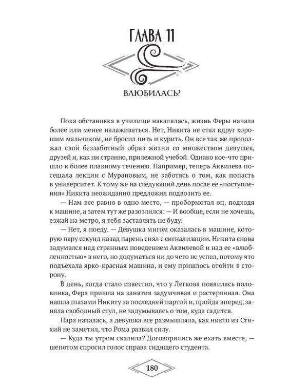 Четыре стихии. Тринадцать поземников