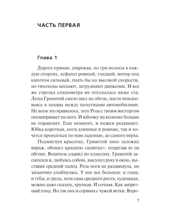 Девушка раздора