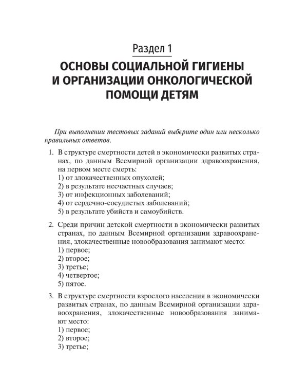 Детская онкология. Тестовые задания для студентов медицинских вузов