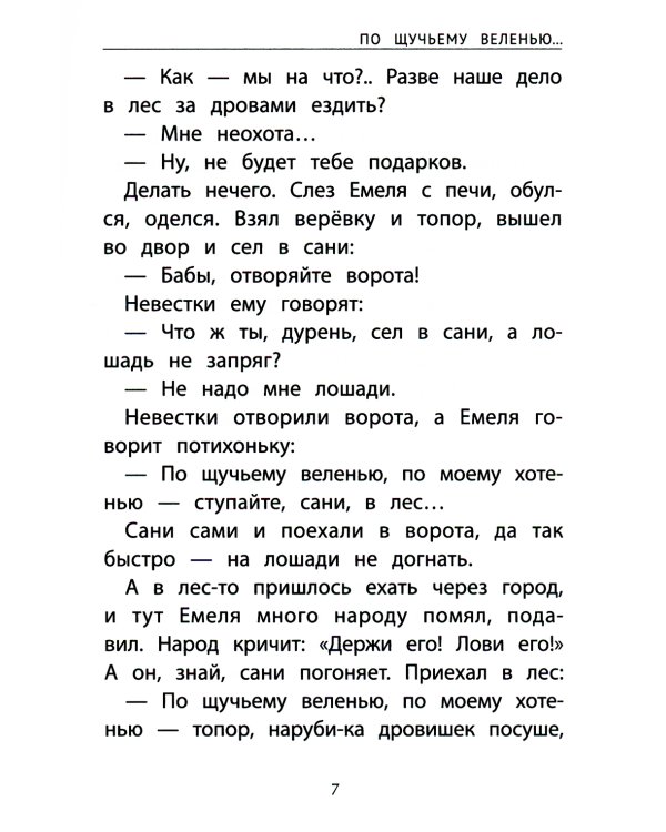 Русские народные сказки о зиме. 2-е изд