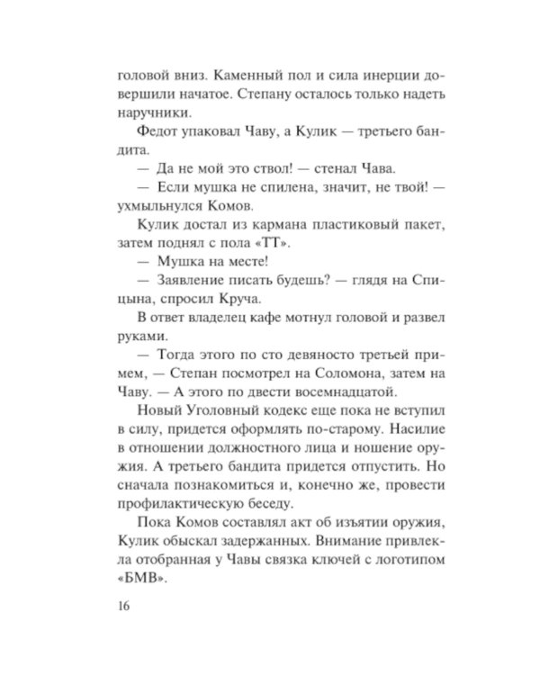 Девушка раздора