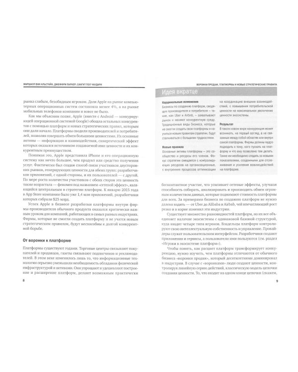 Платформы и экосистемы