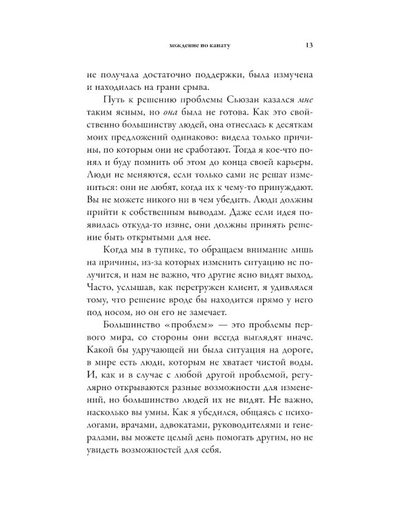 Отложенная жизнь. Как перестать ждать удобного случая и понять, что у тебя есть только сегодня