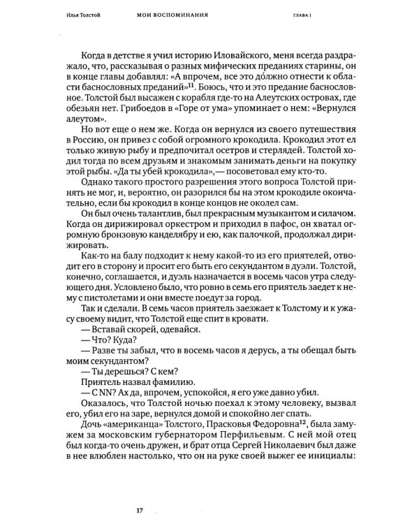 Мои воспоминания