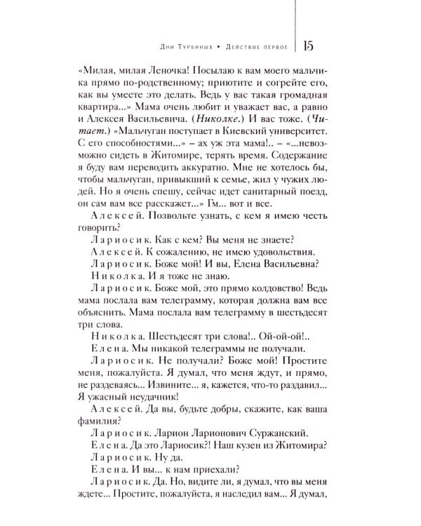 Дни Турбиных: Пьесы